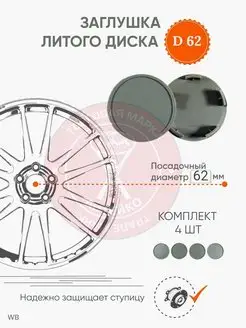 Колпачки заглушки на литые диски автомобиля АНТЕЙКО 91015426 купить за 400 ₽ в интернет-магазине Wildberries