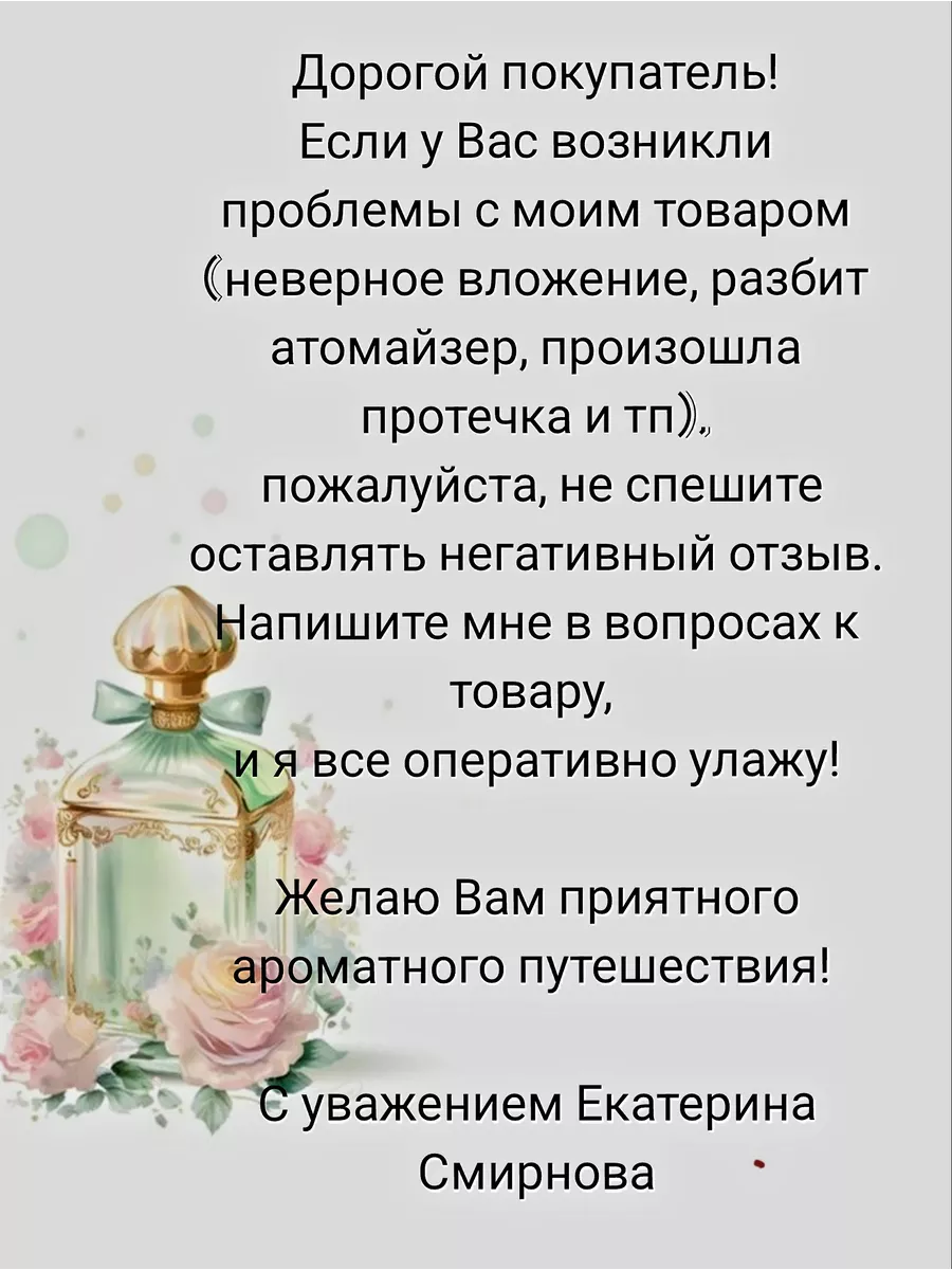 The Muse духи свежие стойкие SmirnovaSelectiv 91018271 купить за 1 062 ₽ в  интернет-магазине Wildberries