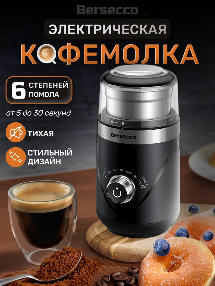 Кофемолка электрическая мощная для кофе и специй Pestare E5 Bersecco  91020353 купить за 5 543 ₽ в интернет-магазине Wildberries