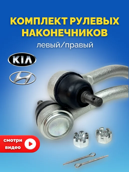 KAMEN Наконечники рулевой тяги Hyundai Solaris, Kia Rio