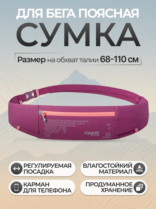 Aonijie Спортивная сумка на пояс для бега и велоспорта, красный