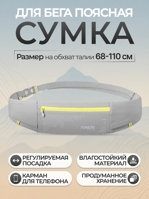 Aonijie Пояс для бега спортивный, желтый