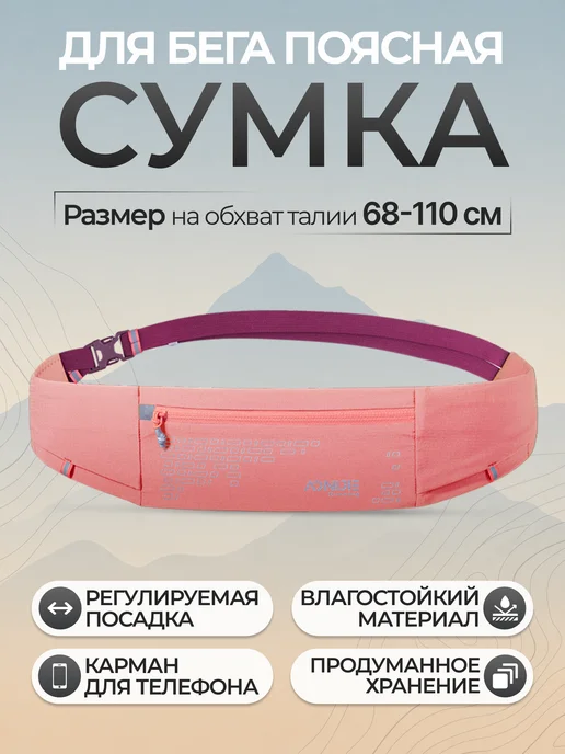 Aonijie Спортивная сумка на пояс для бега и велоспорта, розовый