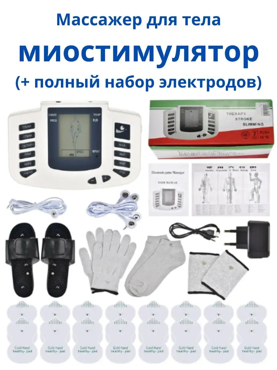 Миостимулятор массажер импульсный электрический для тела AShop 91028354  купить за 2 947 ₽ в интернет-магазине Wildberries