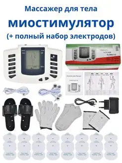 Миостимулятор массажер импульсный электрический для тела AShop 91028354 купить за 3 187 ₽ в интернет-магазине Wildberries