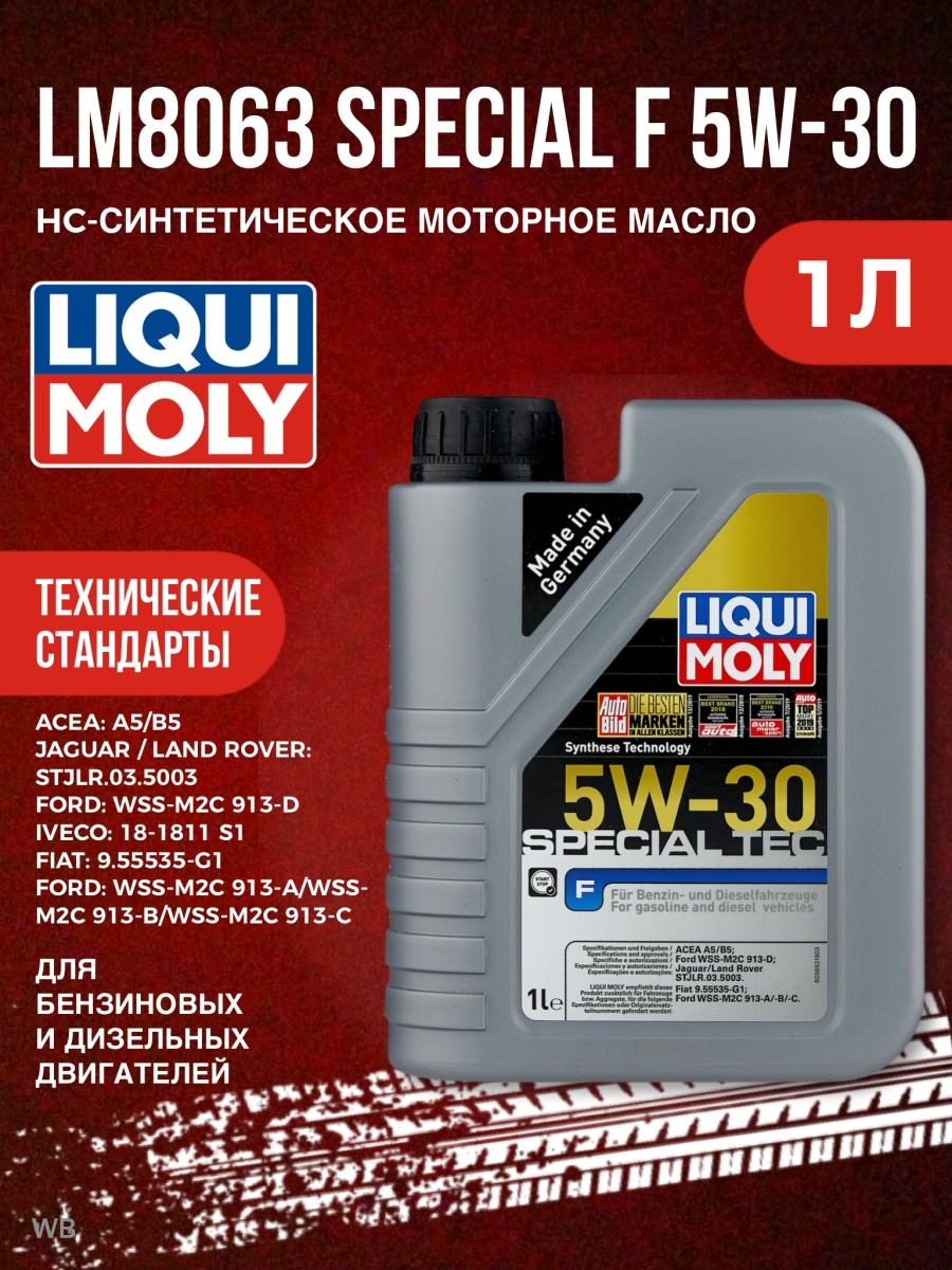 Моторное масло liqui moly отзывы. Special Tec 3600. Tec f9-5c.
