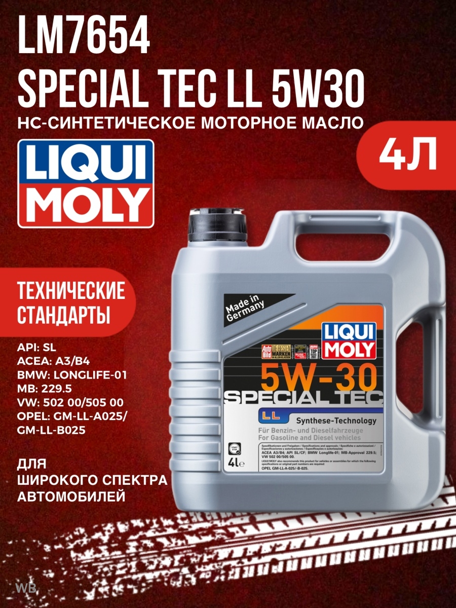 Liqui moly special tec отзывы. Liqui Moly Special Tec f 5w-30 Elf. Special Tec ll 5l Liqui Moly 26683h 5w30. HC-синтетическое. Опель 2.0 дизель Liqui Moly Special Tec ll.