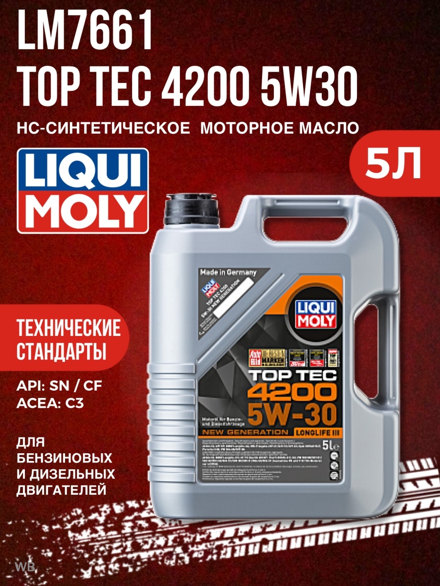 Масло топ тек 4200. Top Tec 4200 5w-30. Топ тек 4200 5w30.