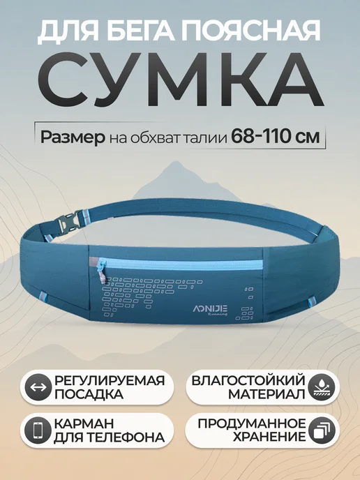 Aonijie Спортивная сумка на пояс для бега и велоспорта, вариант