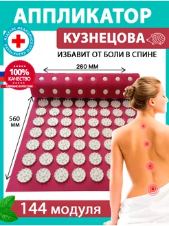 Аппликатор Кузнецова коврик с иголками для спины Tormalina 91028931 купить за 507 ₽ в интернет-магазине Wildberries