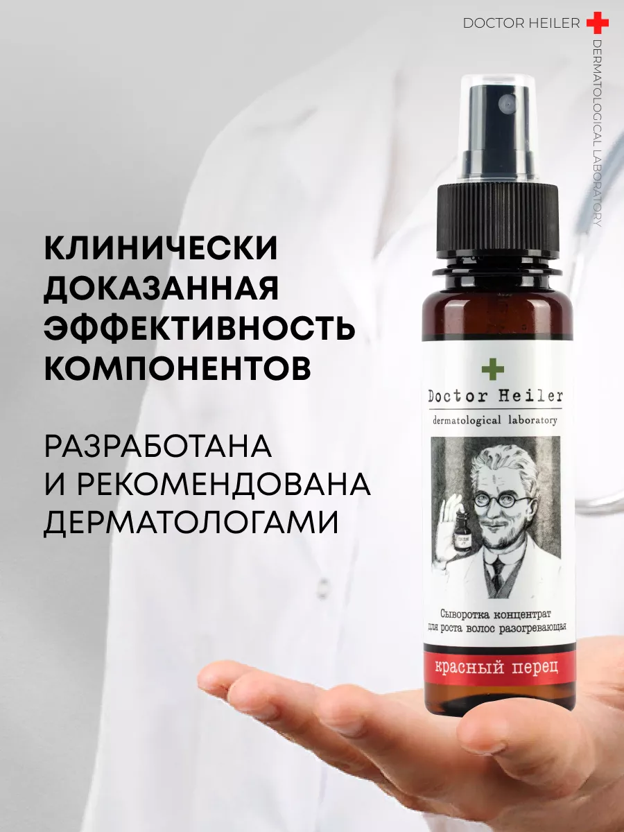 Сыворотка для волос с никотиновой кислотой Doctor Heiler 91028943 купить за  453 ₽ в интернет-магазине Wildberries