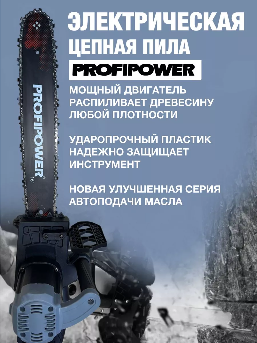 Пила цепная электрическая PEC-2200 Profipower 91030947 купить за 3 918 ₽ в  интернет-магазине Wildberries