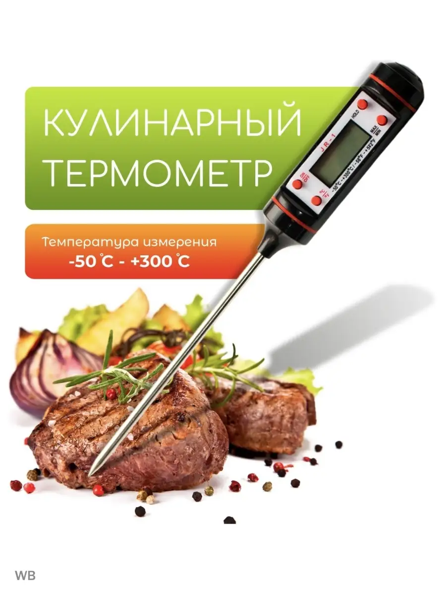 Термощуп.Термометр кулинарный. Для мяса. Электронный. Цифровой. Кухонный  термометр для еды. Digital 91032797 купить в интернет-магазине Wildberries