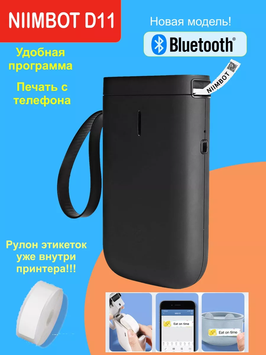Принтер для печати этикеток