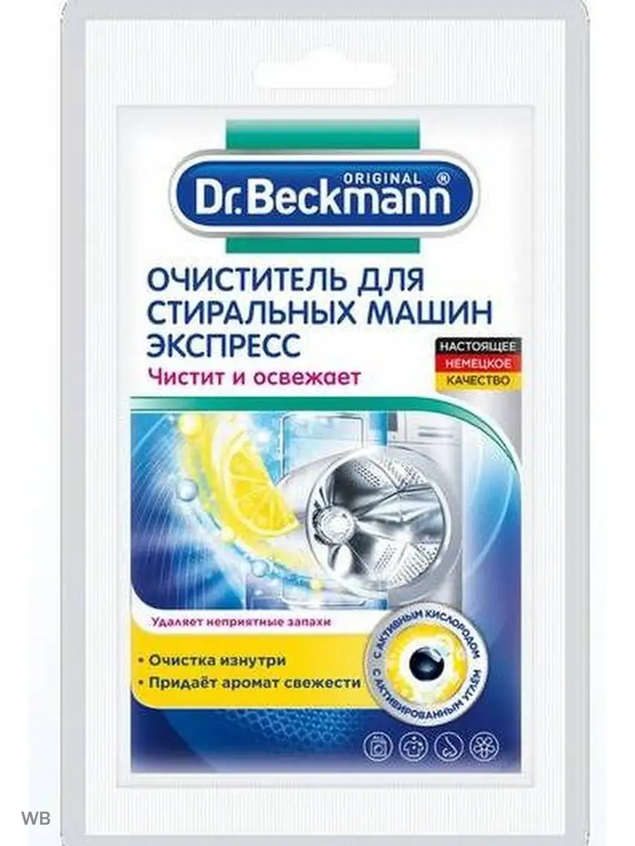 Dr Beckmann (Др Бекманн) очиститель для стиральных машин Dr.Beckmann (Др  Бекманн) 91036399 купить за 453 ₽ в интернет-магазине Wildberries