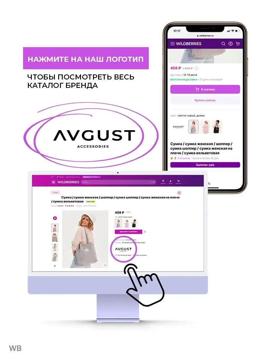 Шоппер сумка через плечо вельветовая шопер AVGUST ACCESSORIES 91037240  купить в интернет-магазине Wildberries