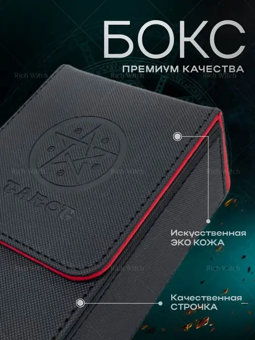 Rich Witch Чехол Бокс для карт таро Футляр Мешочек, вариант, фото 4