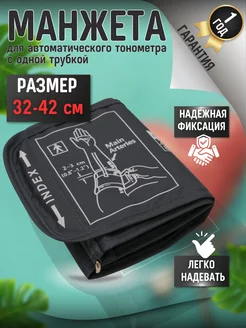 Манжета для тонометра универсальная на плечо 32-42 см Green Medical 91044230 купить за 382 ₽ в интернет-магазине Wildberries