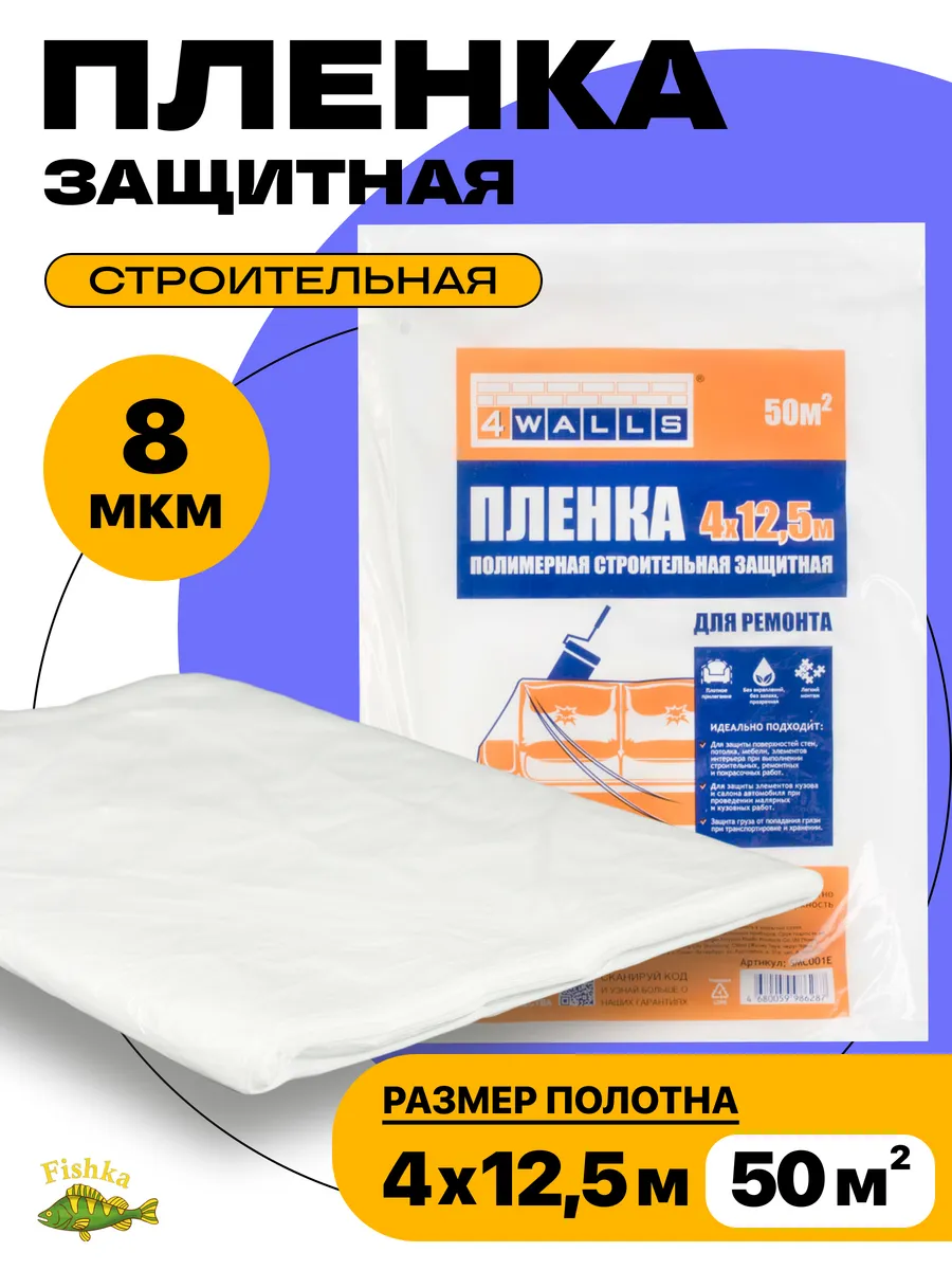 Пленка укрывная...
