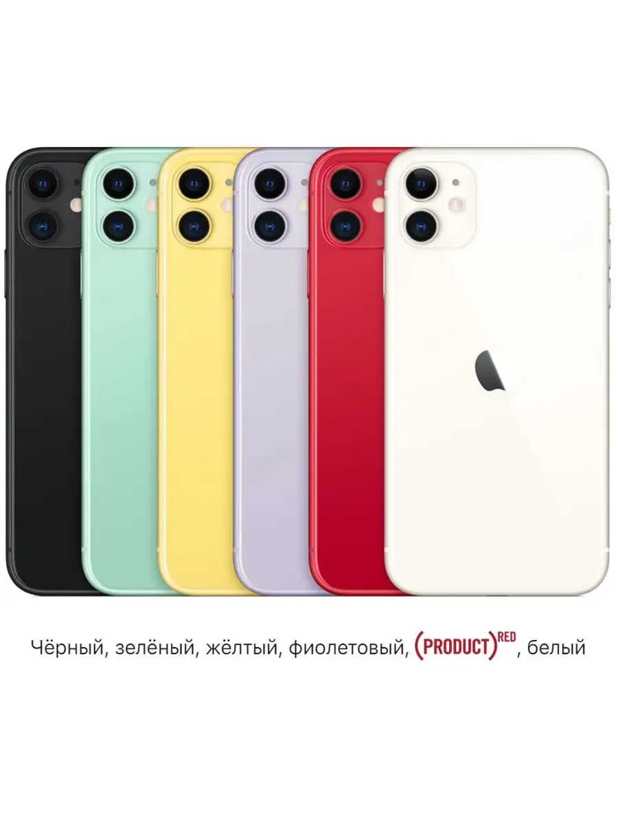 Смартфон iPhone 11 128 gb (NEW) оригинал Apple 91052042 купить в  интернет-магазине Wildberries