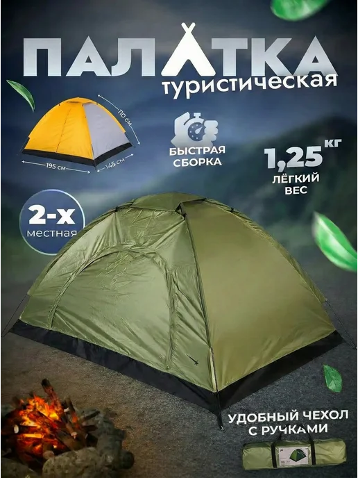 ДоброМарт Палатка туристическая 2 местная, вариант