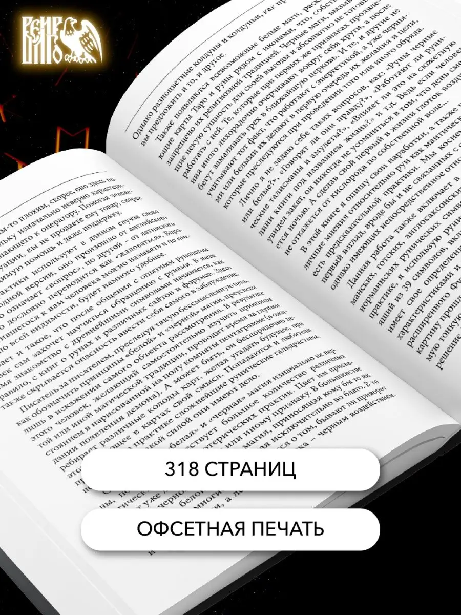 Большая книга Рун Изд. Велигор 91052770 купить за 907 ₽ в интернет-магазине  Wildberries