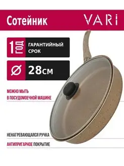 Сотейник с крышкой, с высоким бортом 28см Vari 91054153 купить за 1 083 ₽ в интернет-магазине Wildberries