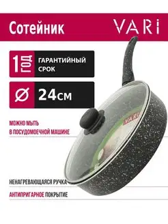 Сотейник с крышкой 24см, черный гранит Vari 91054155 купить за 880 ₽ в интернет-магазине Wildberries