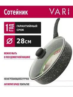 Сотейник с крышкой, с высоким бортом 28см Vari 91054156 купить за 1 063 ₽ в интернет-магазине Wildberries