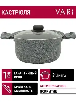 Кастрюля с крышкой, 3л, D 20см Vari 91055038 купить за 1 062 ₽ в интернет-магазине Wildberries