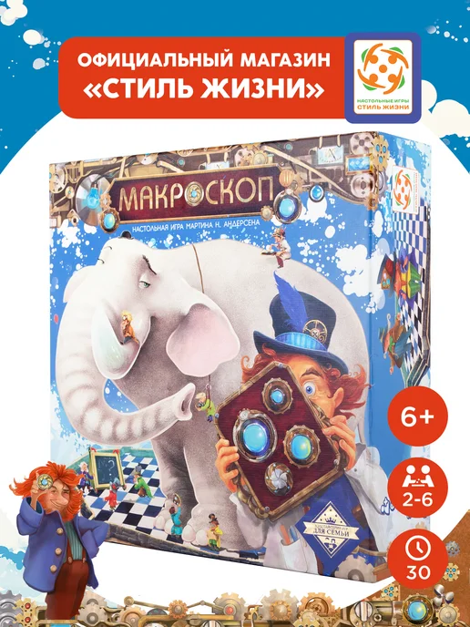 Стиль Жизни Макроскоп развивающая настольная игра 6+, вариант