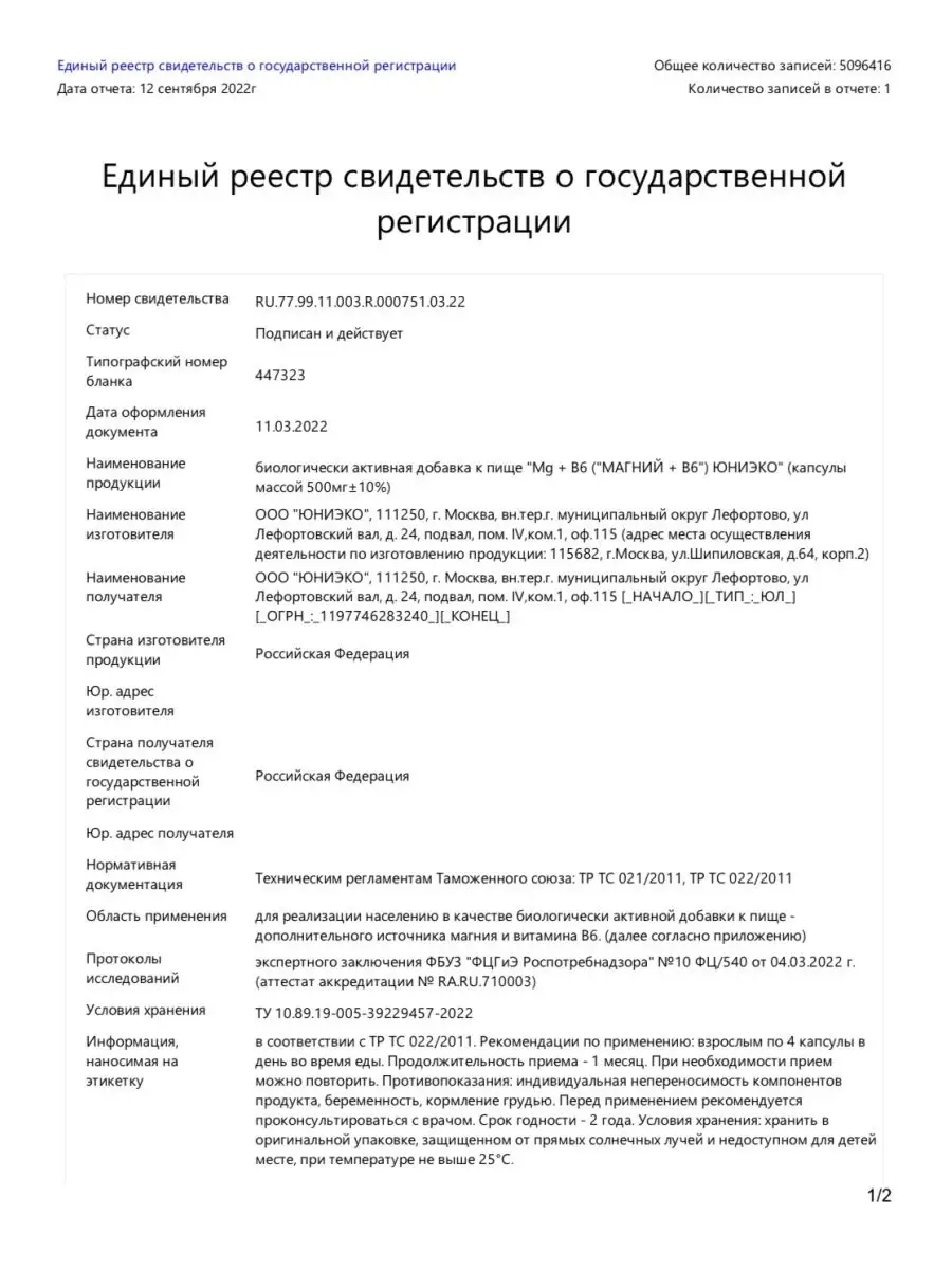 Магний б6 Тайга 8 T8 витамин БАД Tayga8 91057557 купить за 1 430 ₽ в  интернет-магазине Wildberries