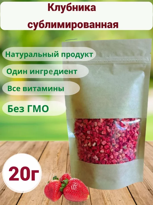 Домашние хитрости Клубника сублимированная, вариант