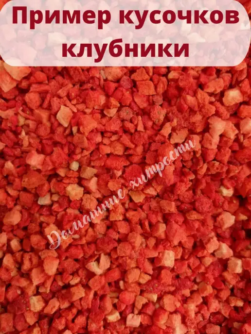 Домашние хитрости Клубника сублимированная, вариант, фото 2
