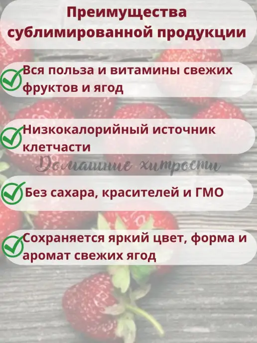 Домашние хитрости Клубника сублимированная, вариант, фото 3