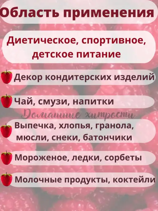 Домашние хитрости Клубника сублимированная, вариант, фото 4