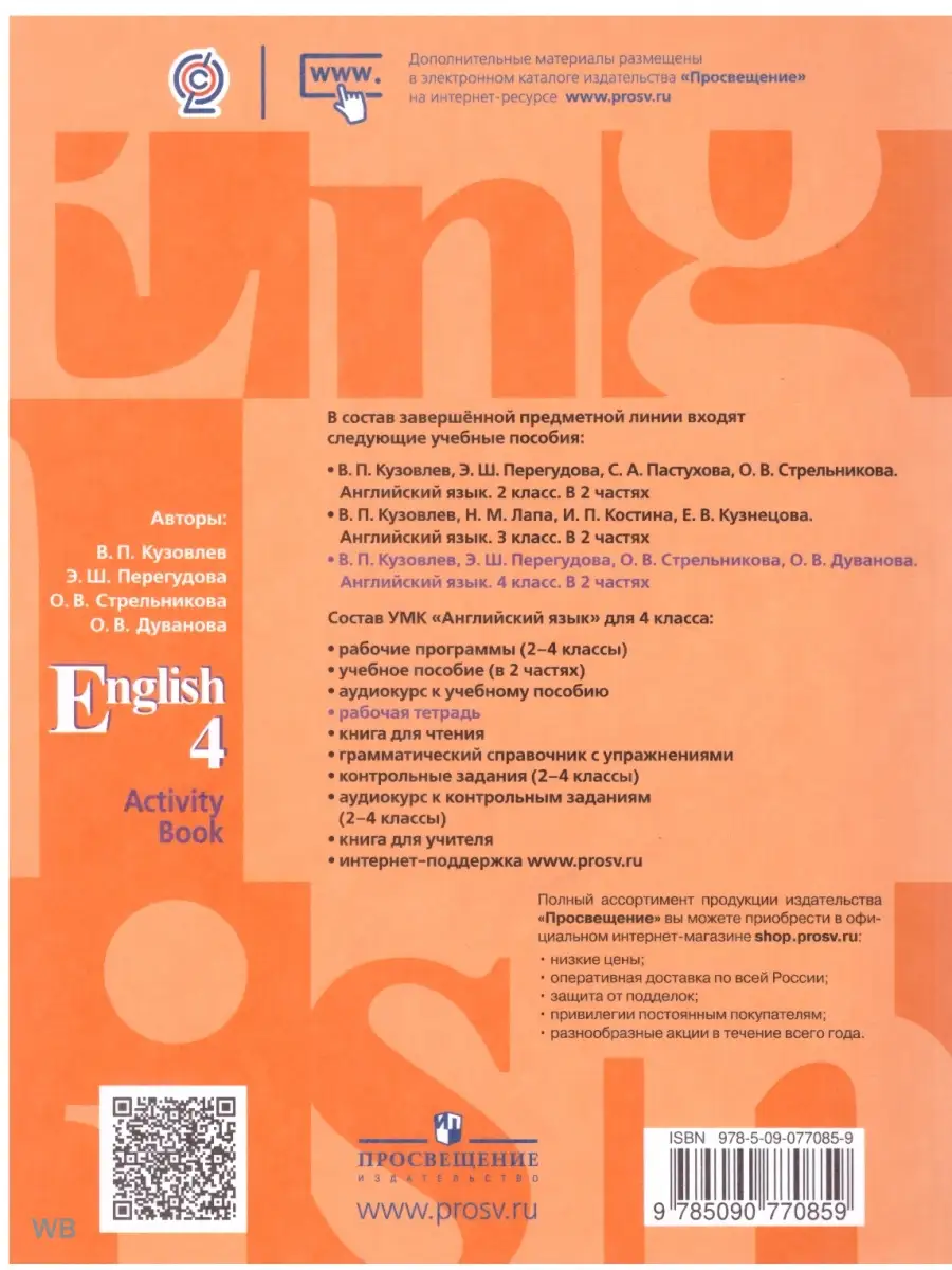 Английский язык. 4 класс. Рабочая тетрадь. Кузовлев Просвещение 91057985  купить за 530 ₽ в интернет-магазине Wildberries