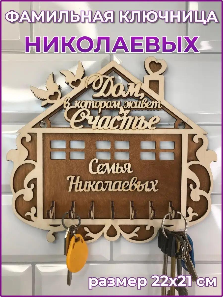 Ключница декор 