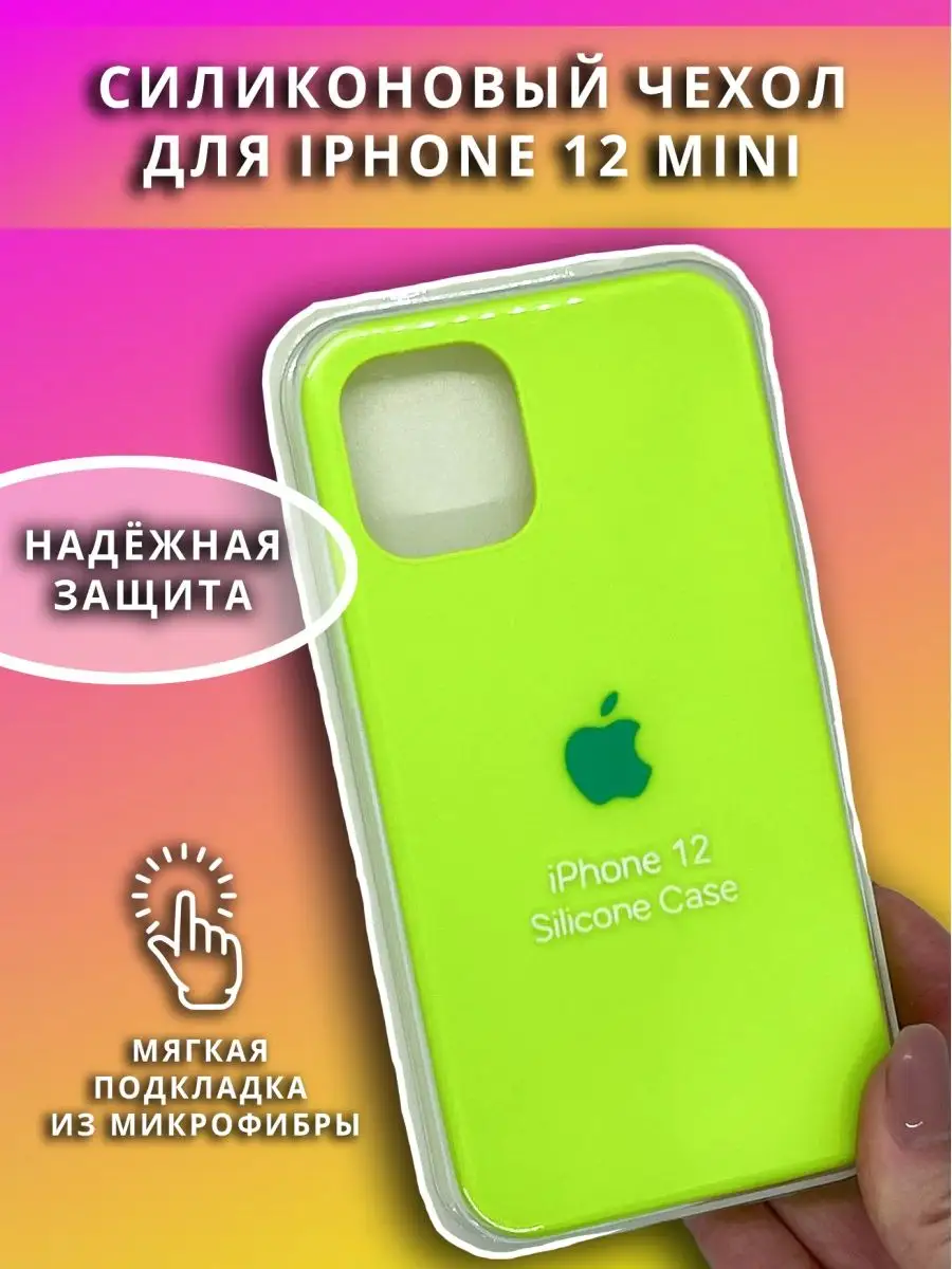 Joy Store Чехол на iPhone | Чехол на iphone 12 mini | Чехол на iphone 12  mini противоударный силиконовый