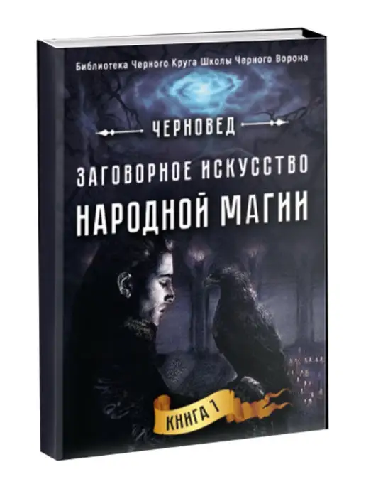 Читать онлайн «Боги Черного круга», Натали Р. – ЛитРес, страница 10