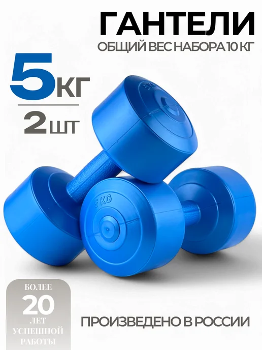 Euro classic Гантели 4 кг для фитнеса 2 шт, общий вес 8 кг, 5 кг, 2 шт