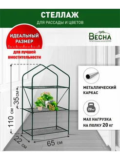 ТПК "ВЕСНА" столы и стеллажи для рассады в интернет-магазине Wildberries