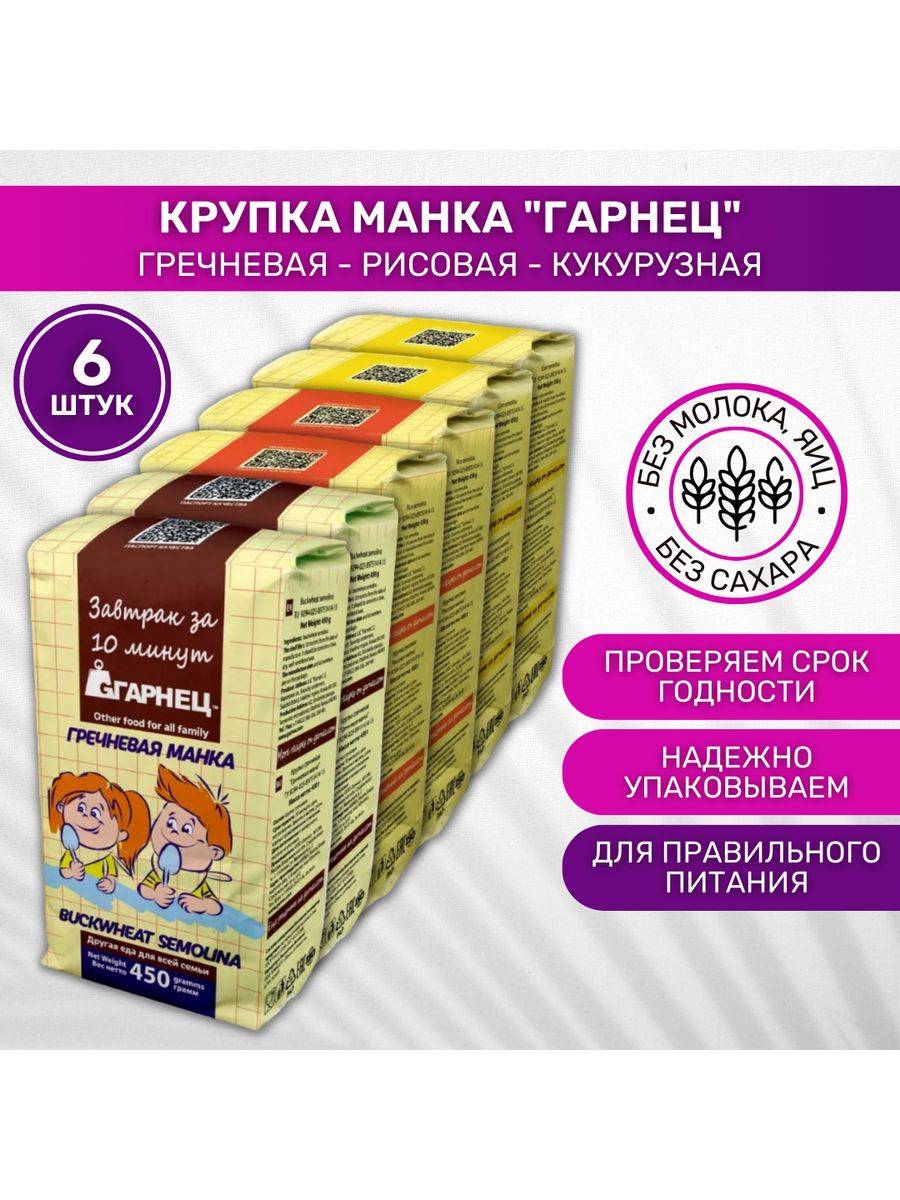 Каша без глютена Гарнец 91063288 купить за 1 155 ₽ в интернет-магазине  Wildberries