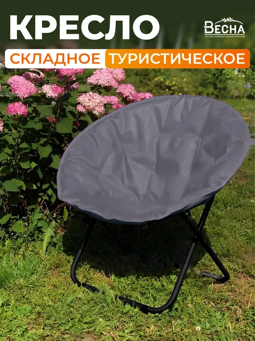 ТПК "ВЕСНА" Стул на природу, отдых, рыбалку, серый