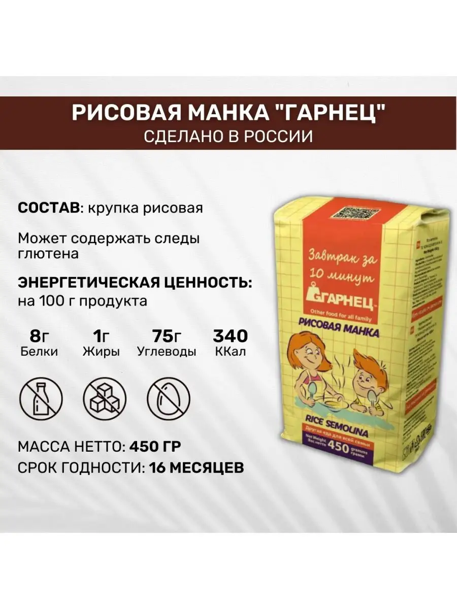 Каша безмолочная рисовая манка 3 шт Garnec Гарнец 91064260 купить за 545 ₽  в интернет-магазине Wildberries