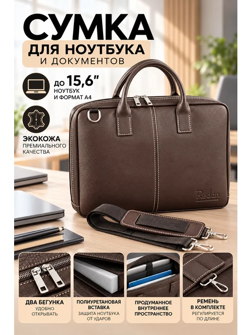 SIRIUS Сумка для ноутбука 15,6"и документов А4, коричневый