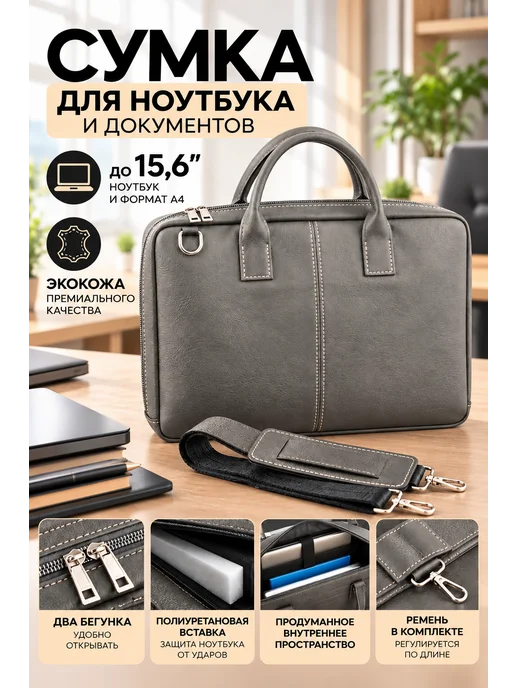 SIRIUS Сумка для ноутбука 15,6"и документов А4, серый