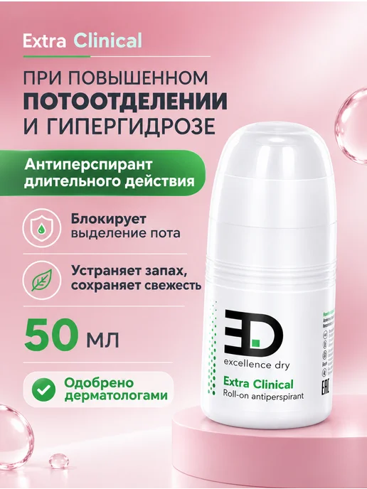 EXCELLENCE DRY Антиперспирант от пота и запаха длительного действия экселен…, 50 мл