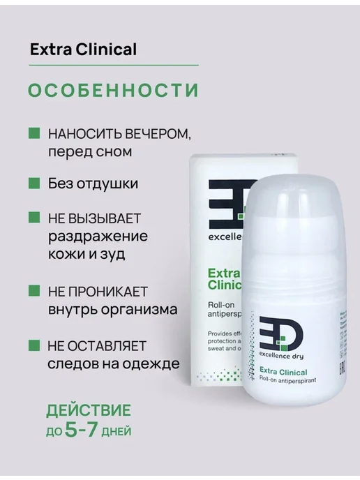 EXCELLENCE DRY Антиперспирант от пота и запаха длительного действия экселен…, 50 мл, фото 2