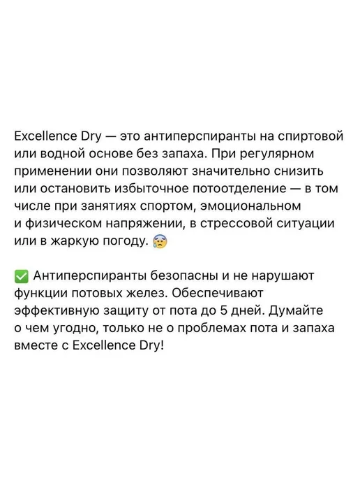 EXCELLENCE DRY Антиперспирант от пота и запаха длительного действия экселен…, 50 мл, фото 6